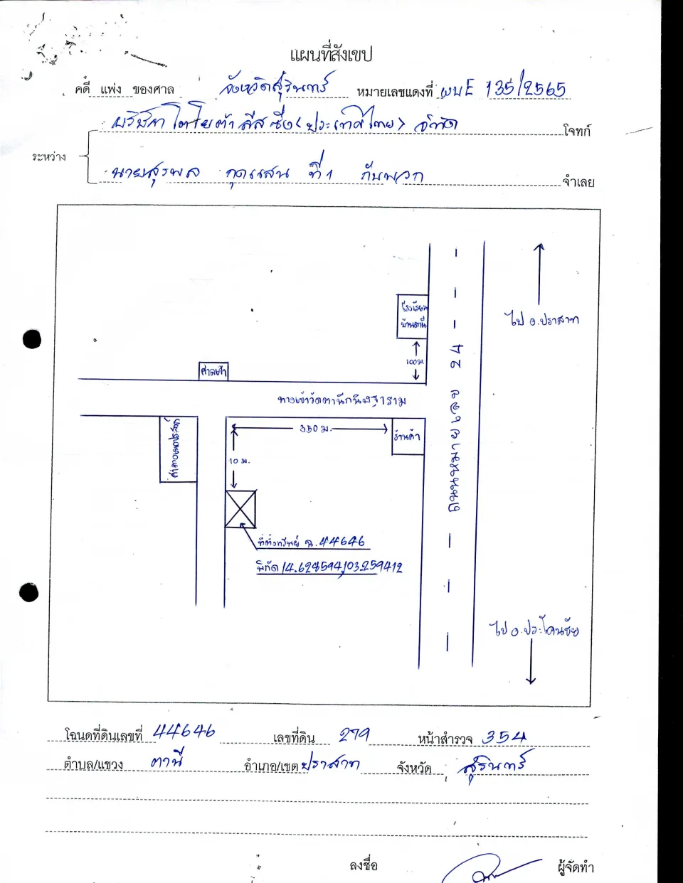แผนที่ประกอบทรัพย์ 1