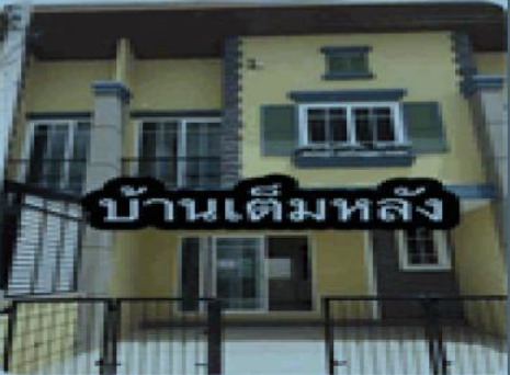 ขายทอดตลาด ที่ดินพร้อมสิ่งปลูกสร้าง ต.พันท้ายนรสิงห์ อ.เมืองสมุทรสาคร จ.สมุทรสาคร