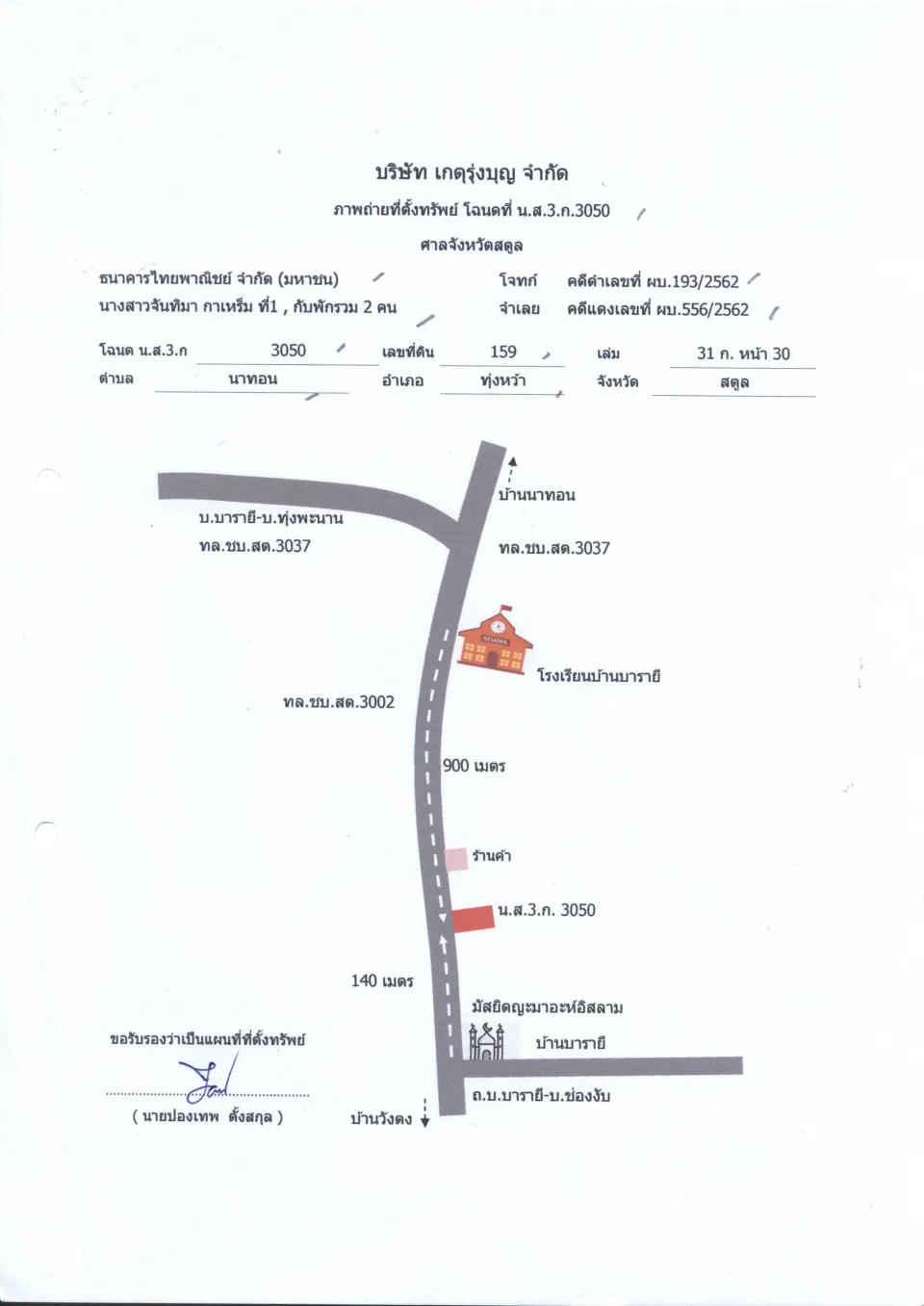 แผนที่ประกอบทรัพย์ 1