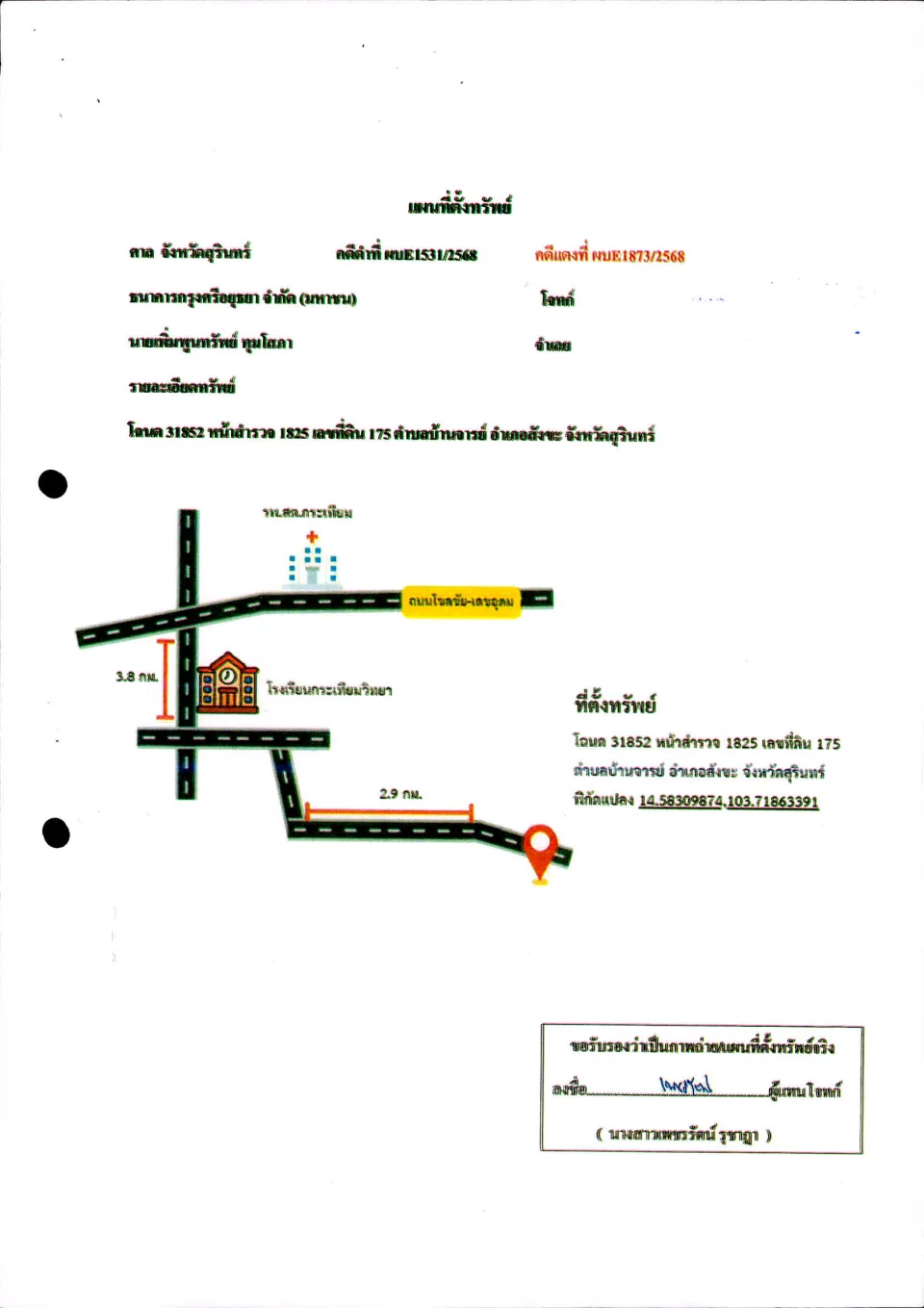แผนที่ประกอบทรัพย์ 1