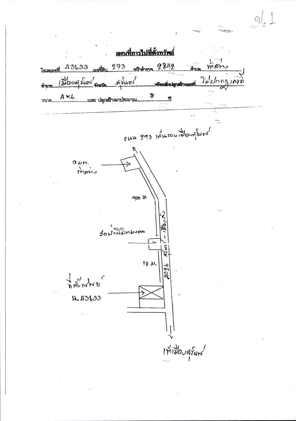 แผนที่ประกอบทรัพย์ 1