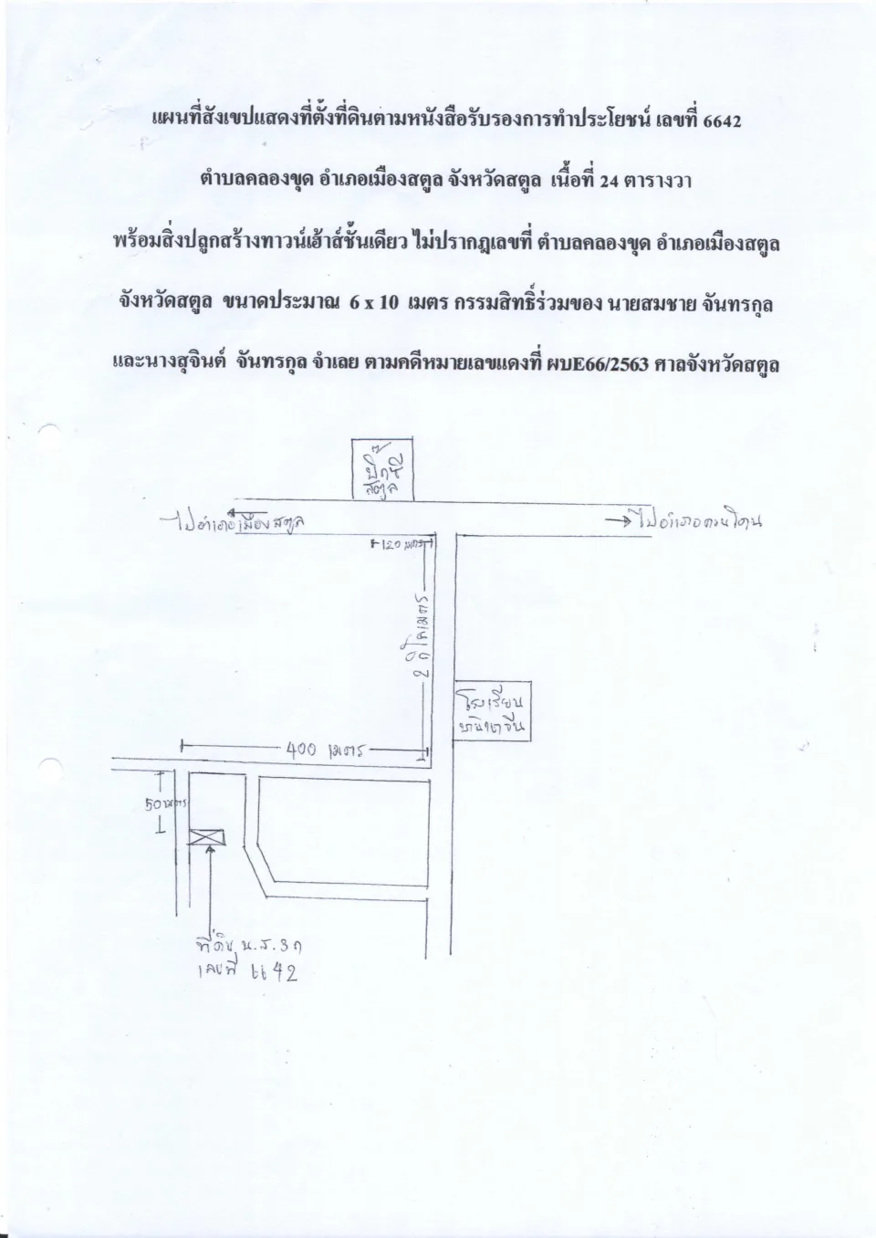 แผนที่ประกอบทรัพย์ 1