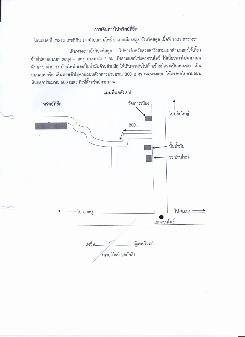 แผนที่ประกอบทรัพย์ 1