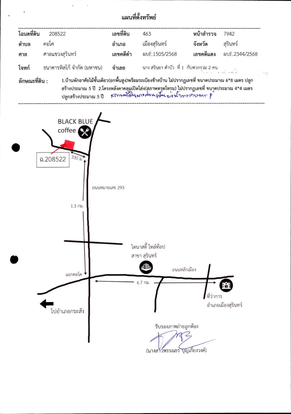 แผนที่ประกอบทรัพย์ 1