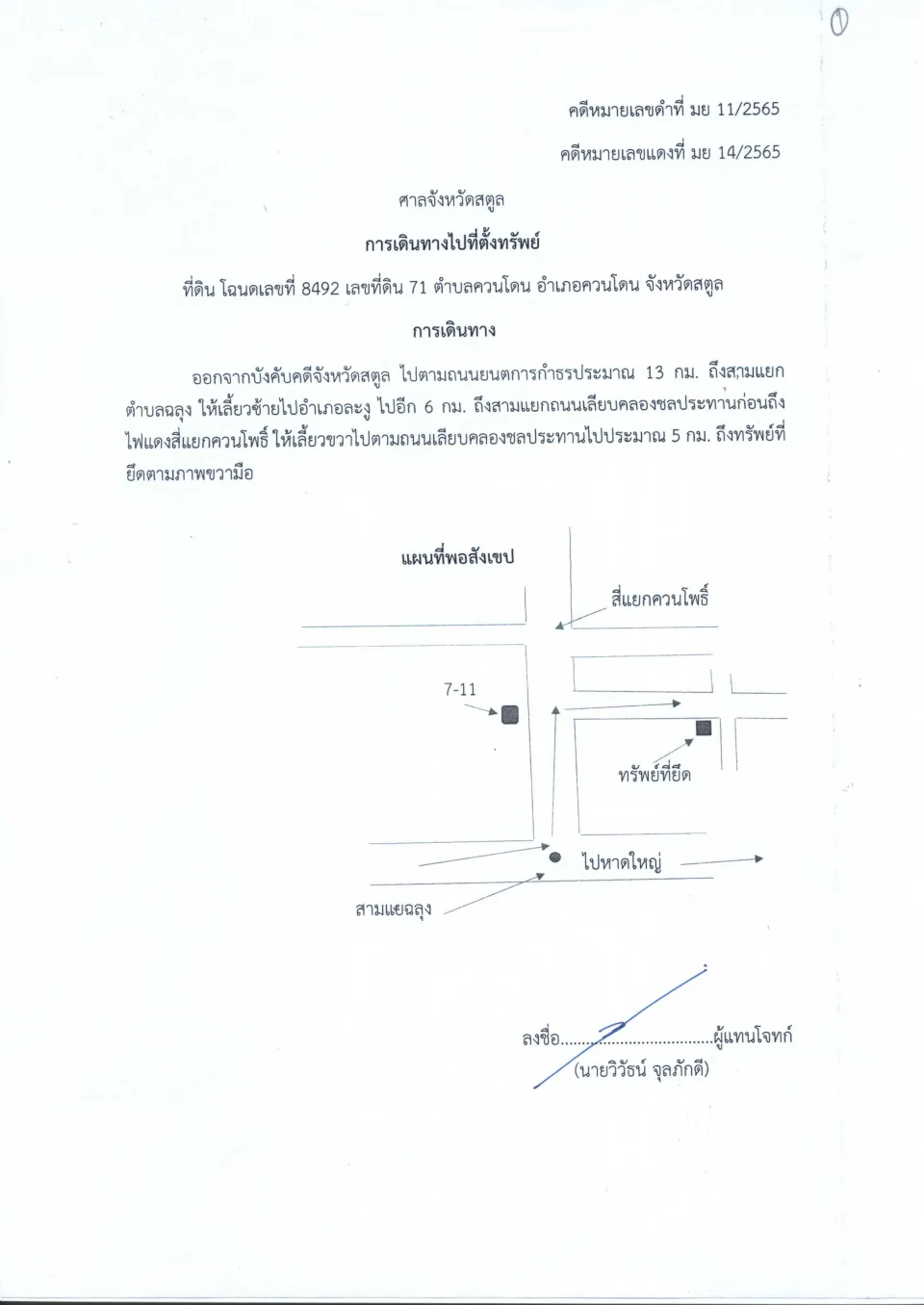 แผนที่ประกอบทรัพย์ 1