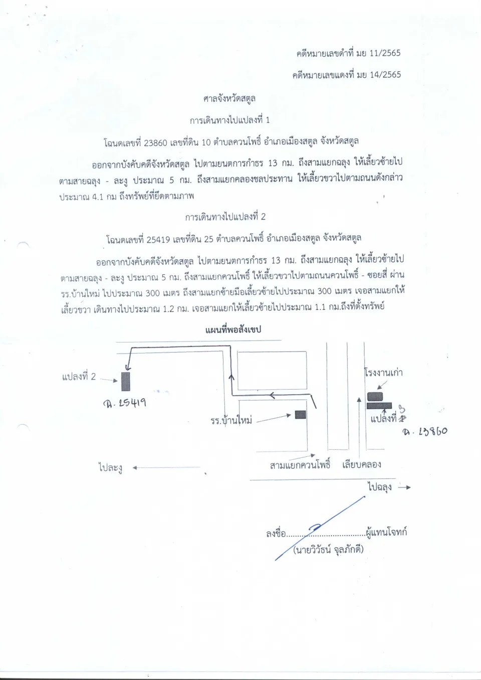 แผนที่ประกอบทรัพย์ 2