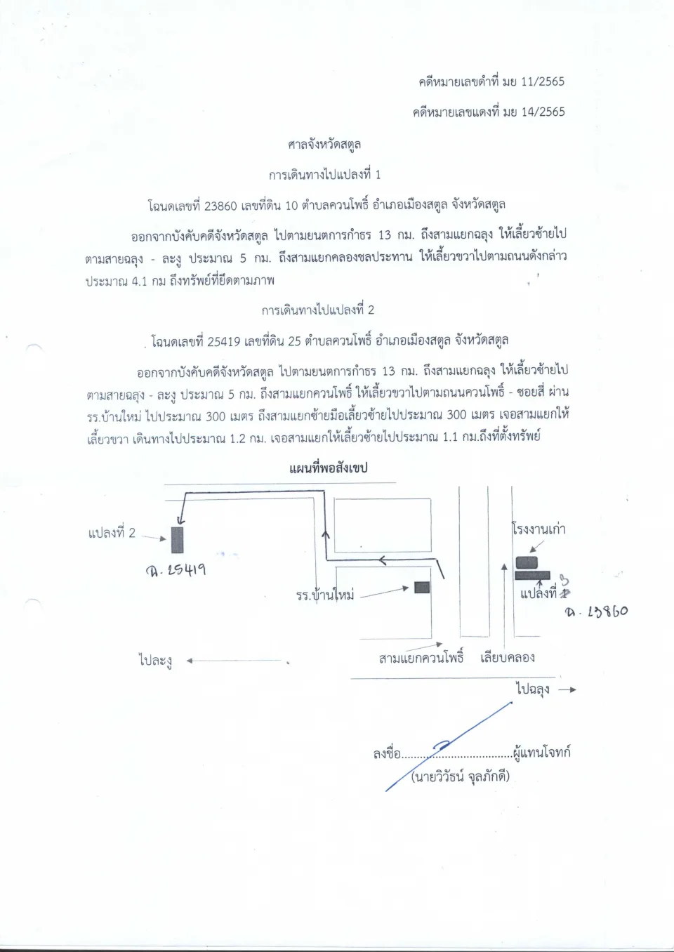แผนที่ประกอบทรัพย์ 3