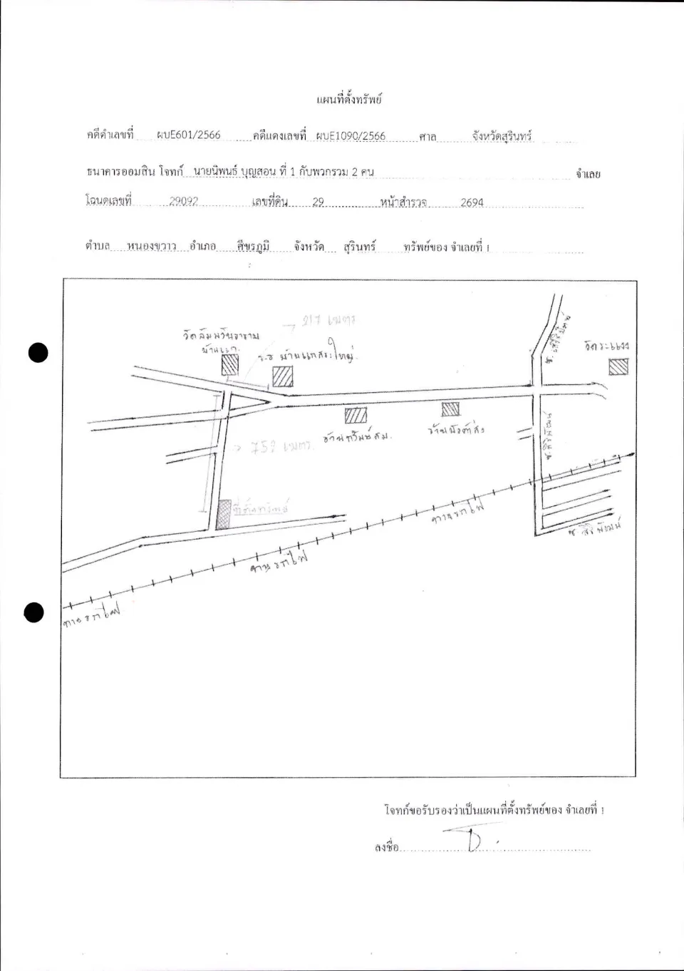 แผนที่ประกอบทรัพย์ 1