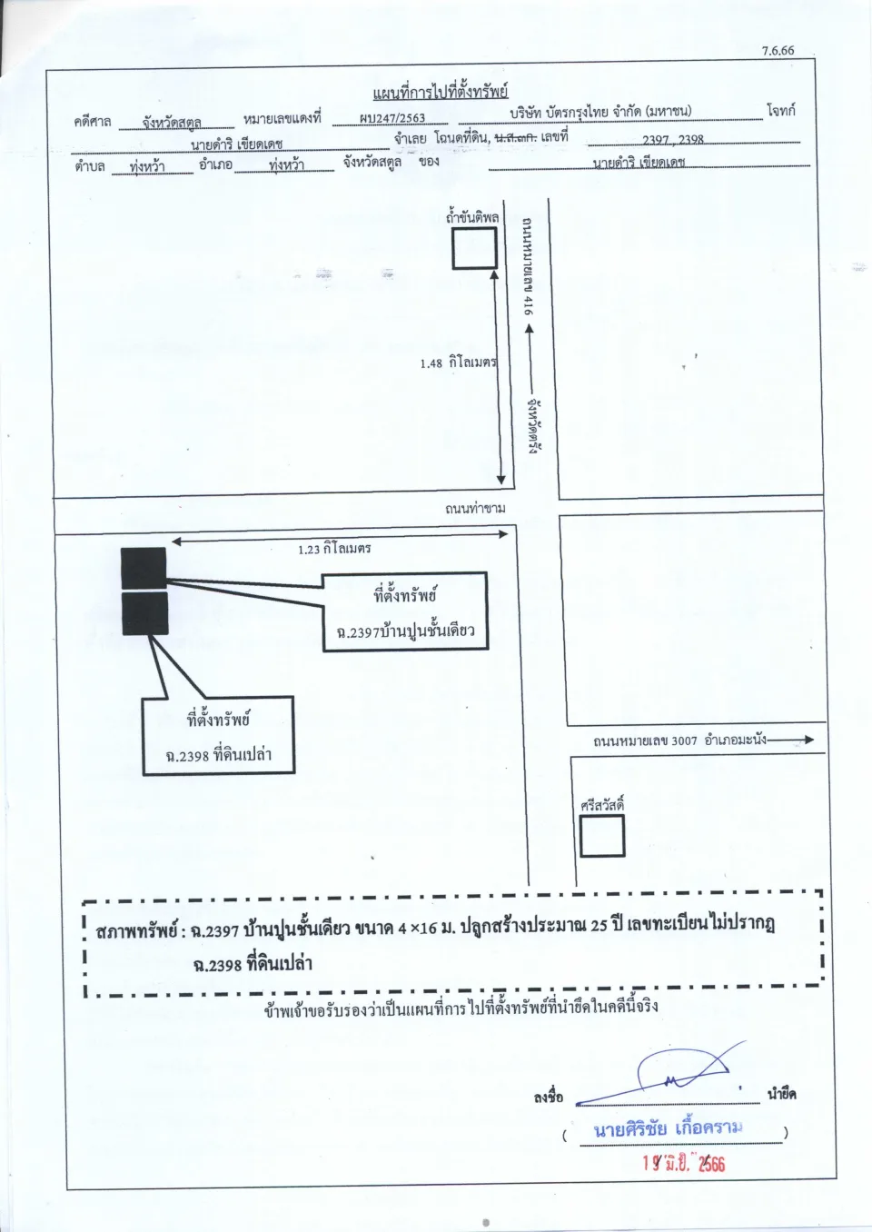 แผนที่ประกอบทรัพย์ 1