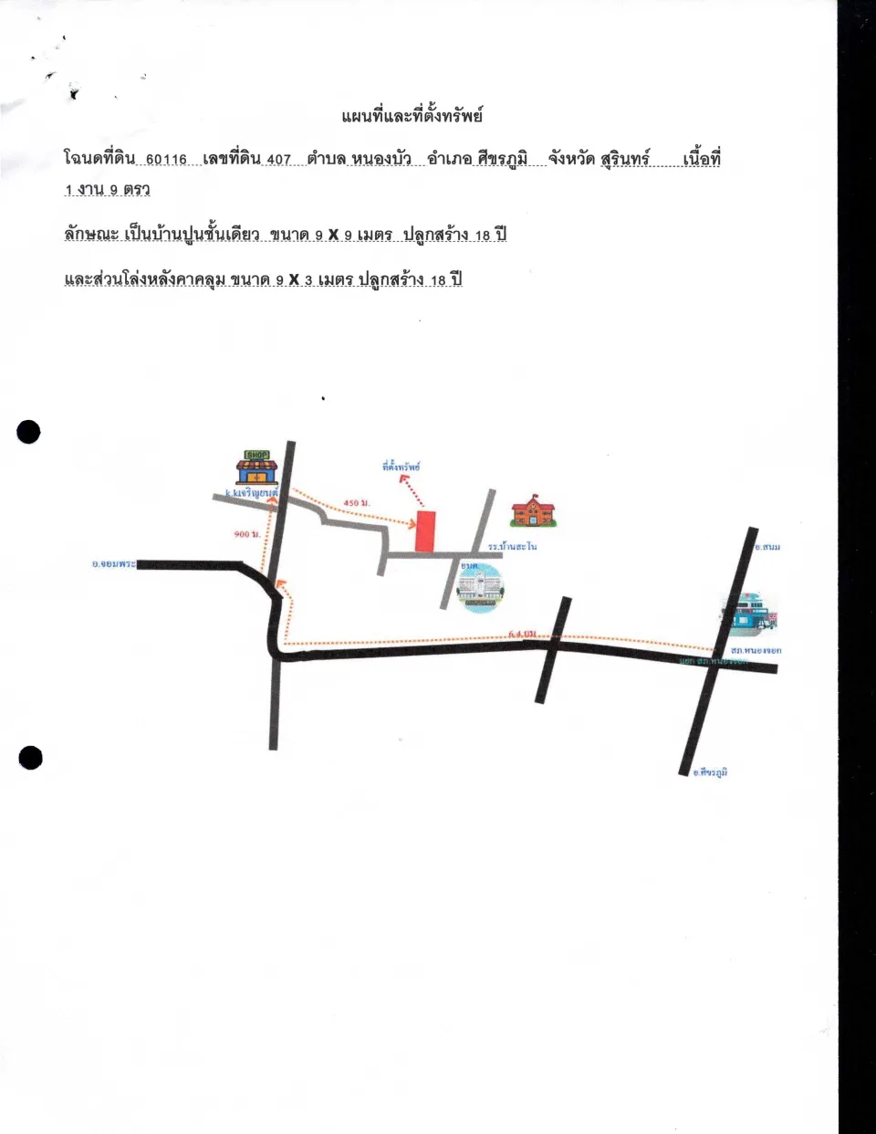 แผนที่ประกอบทรัพย์ 1