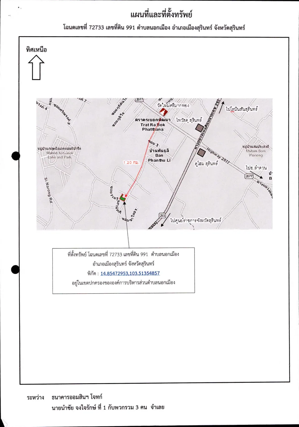 แผนที่ประกอบทรัพย์ 1