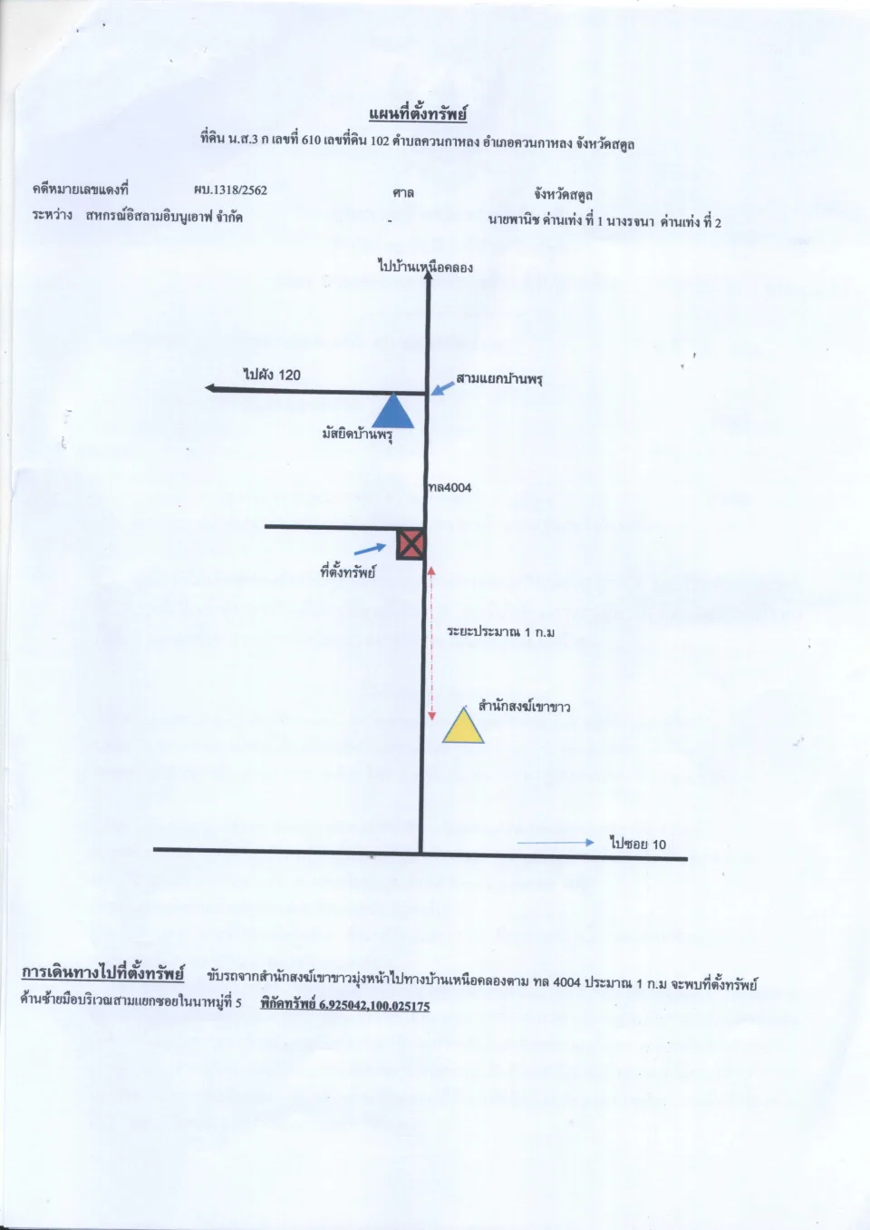 แผนที่ประกอบทรัพย์ 1