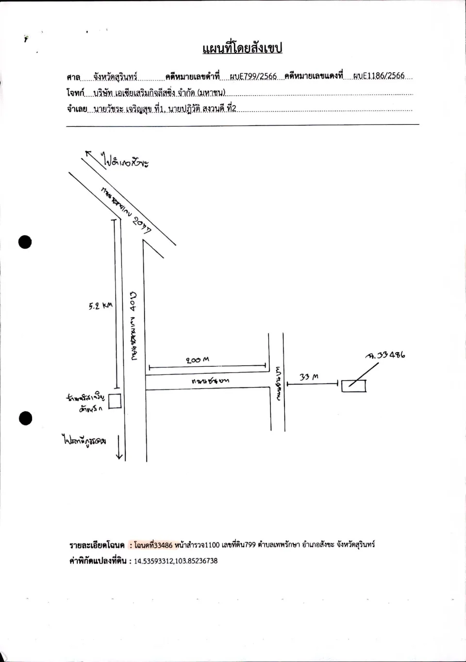 แผนที่ประกอบทรัพย์ 1