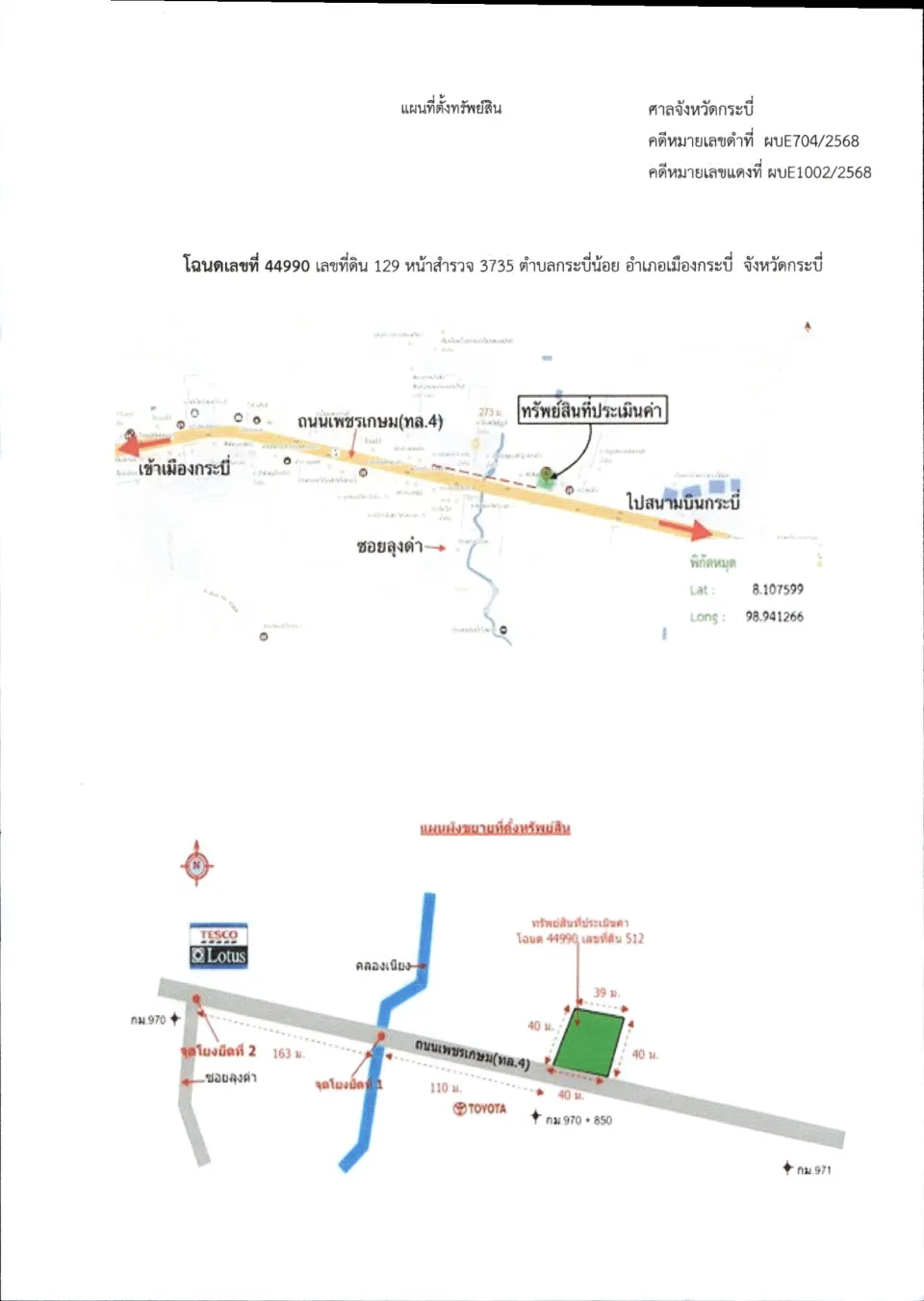 แผนที่ประกอบทรัพย์ 1