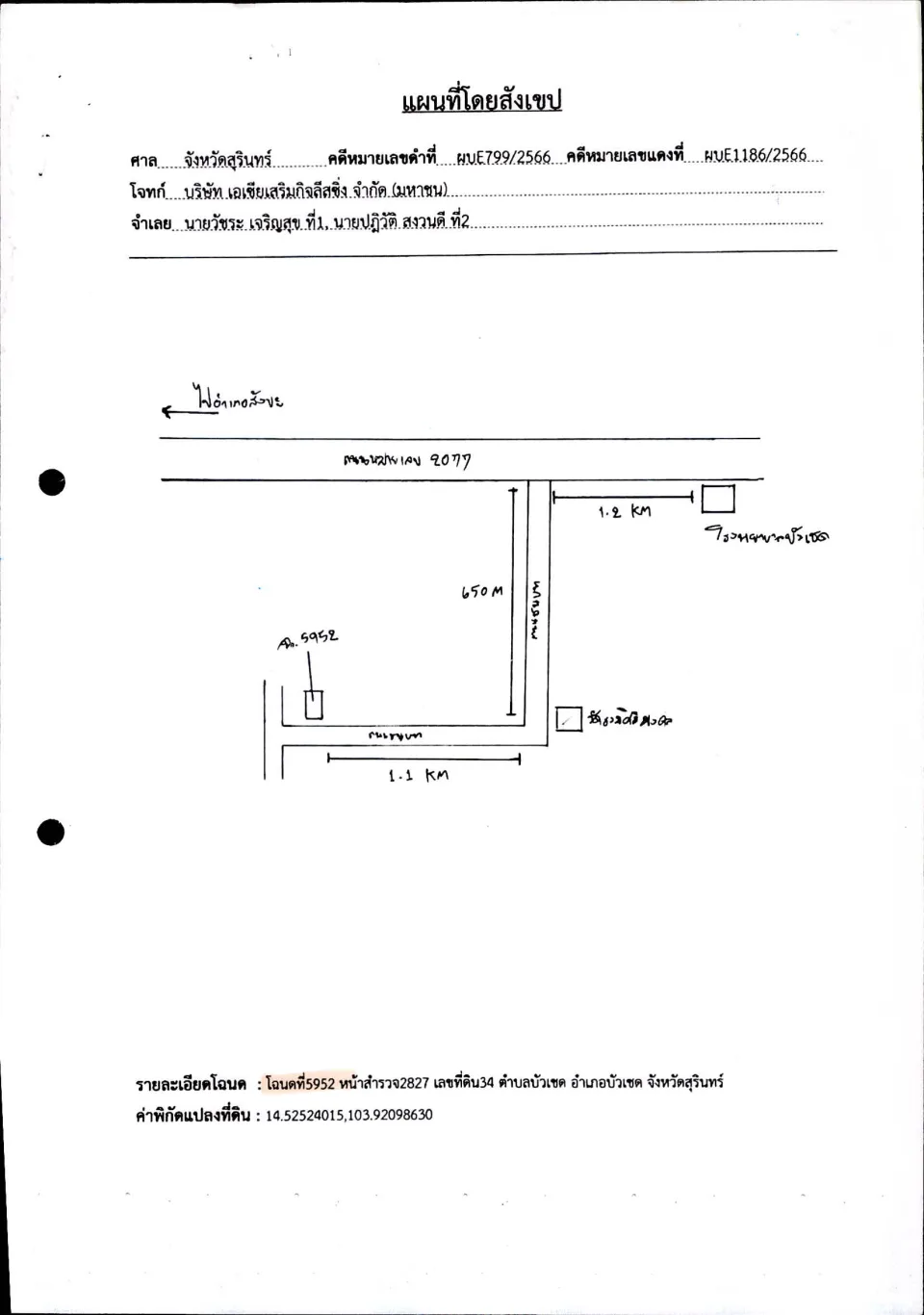 แผนที่ประกอบทรัพย์ 2