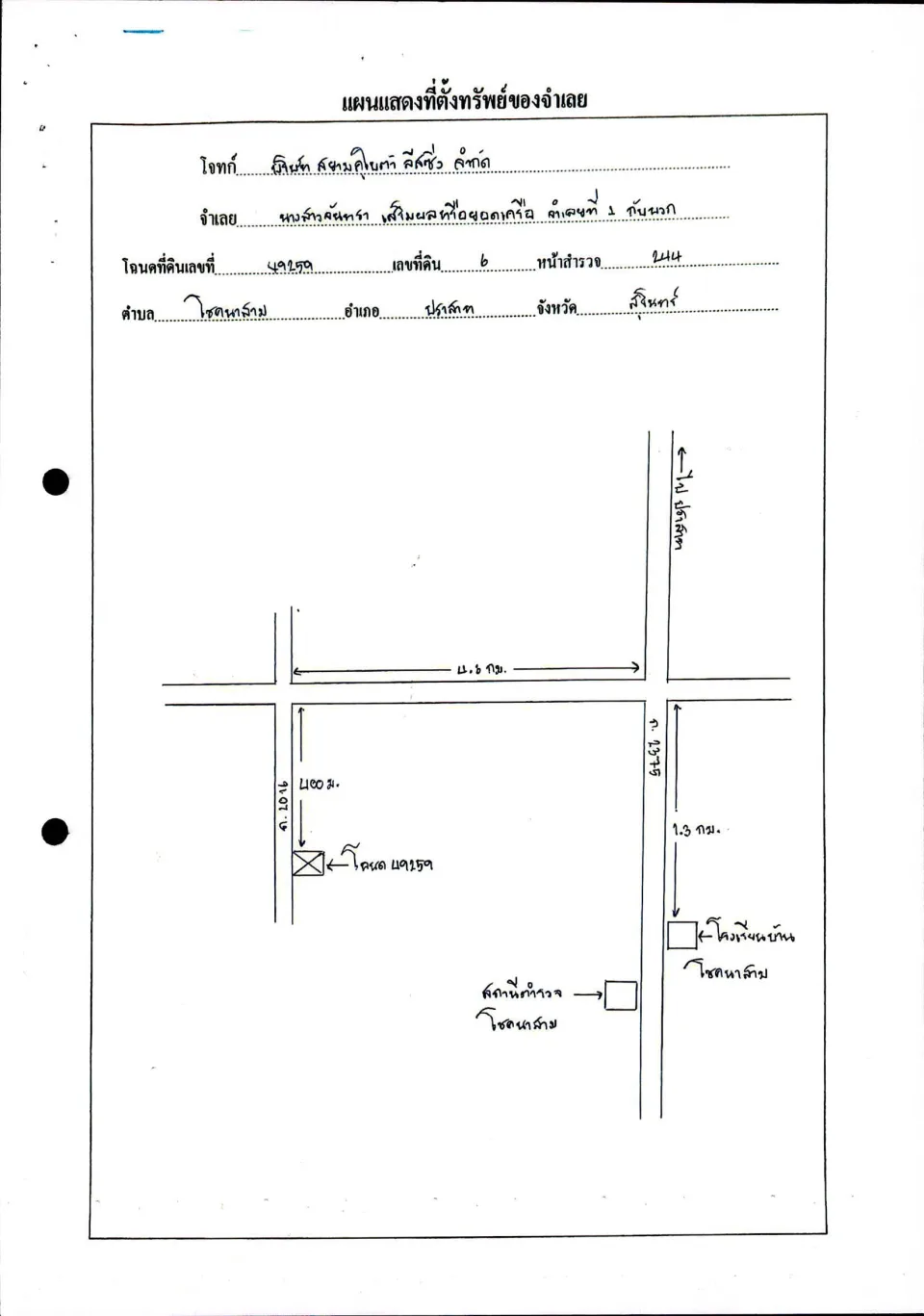แผนที่ประกอบทรัพย์ 1
