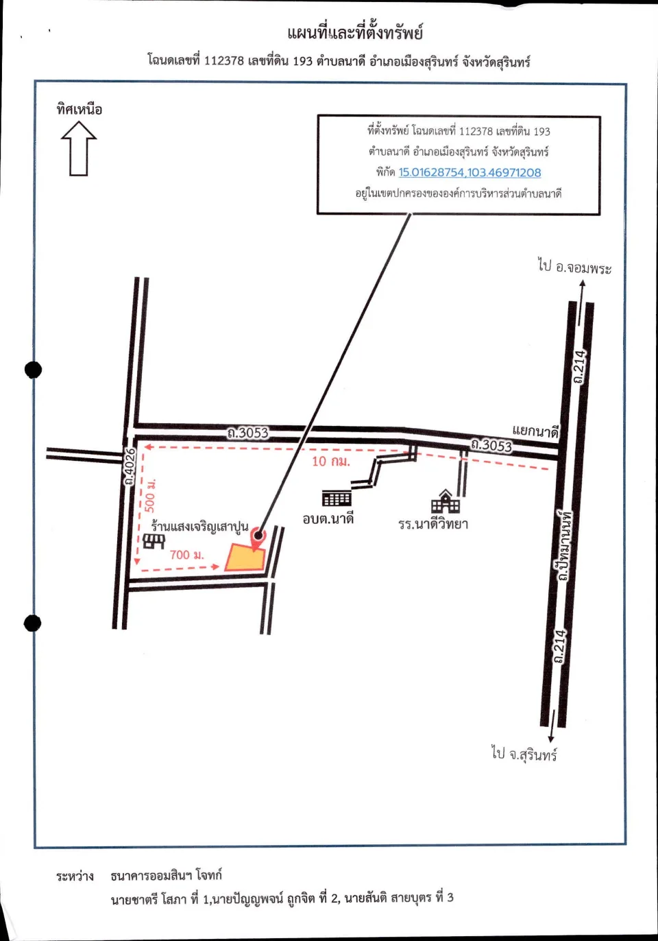 แผนที่ประกอบทรัพย์ 2