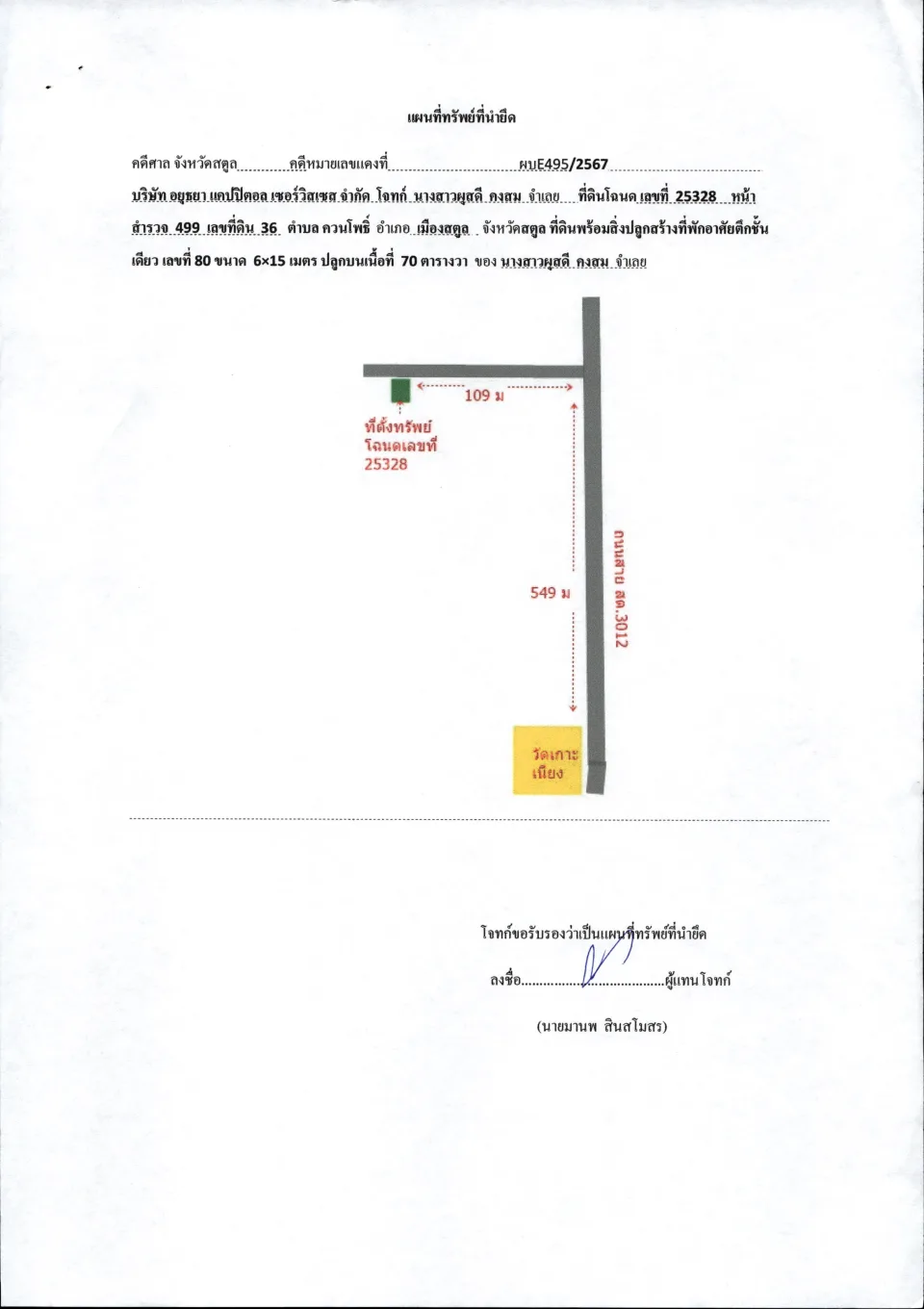 แผนที่ประกอบทรัพย์ 1