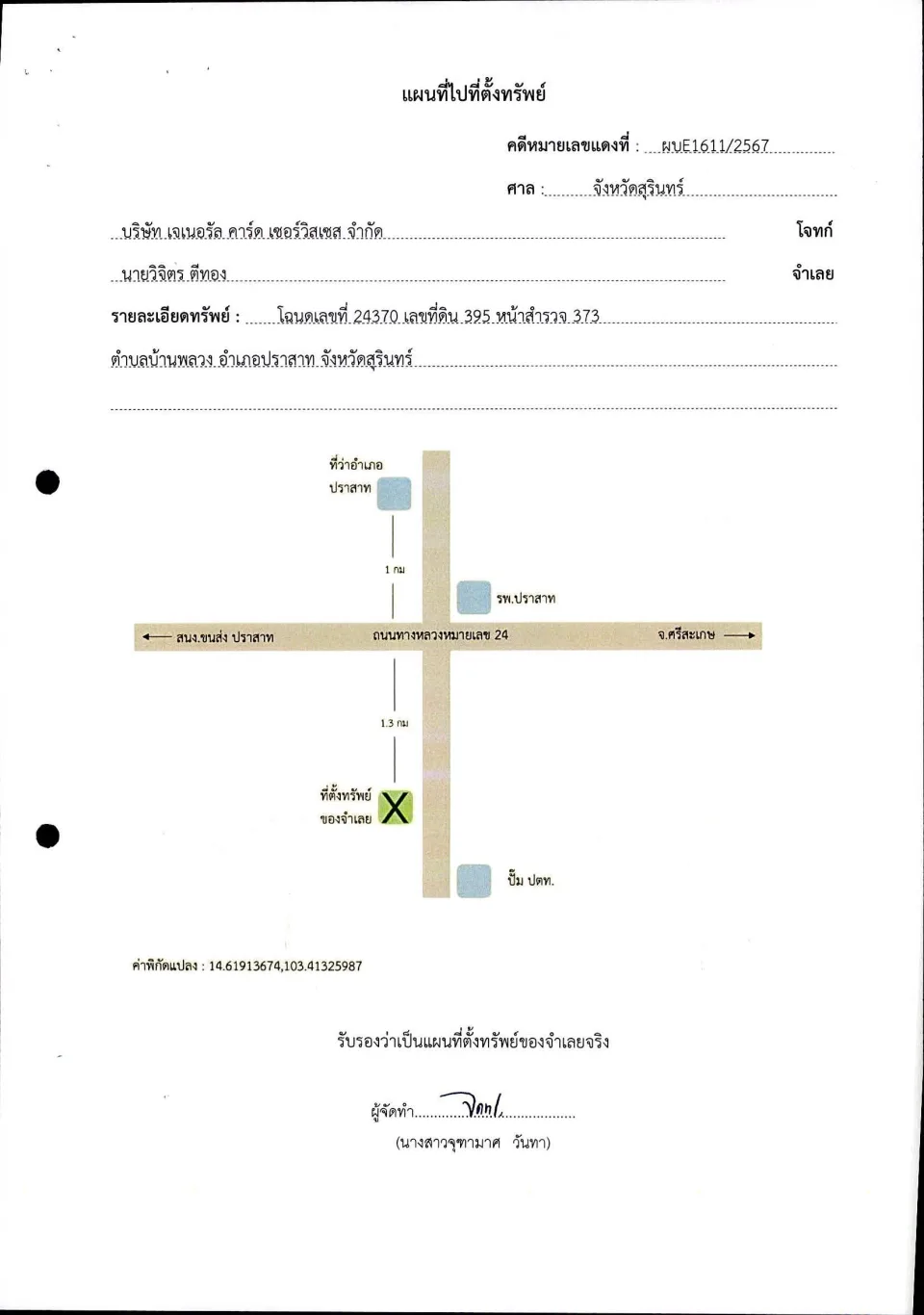 แผนที่ประกอบทรัพย์ 1