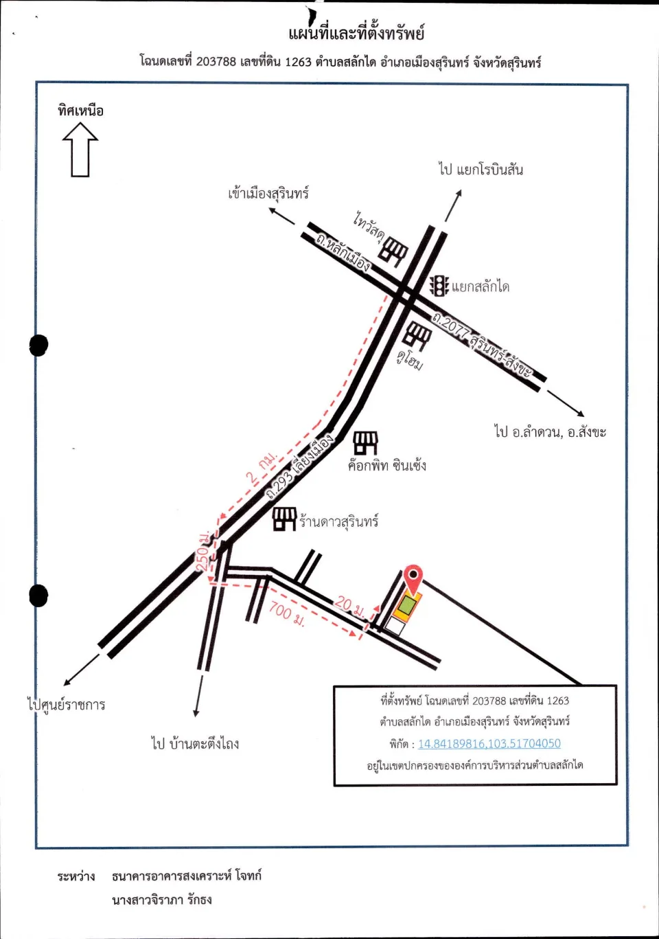แผนที่ประกอบทรัพย์ 1