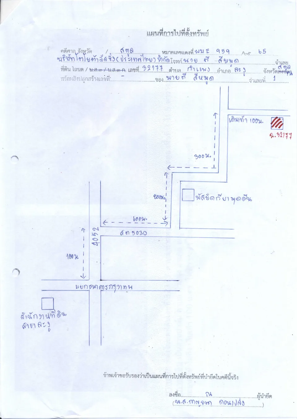 แผนที่ประกอบทรัพย์ 2