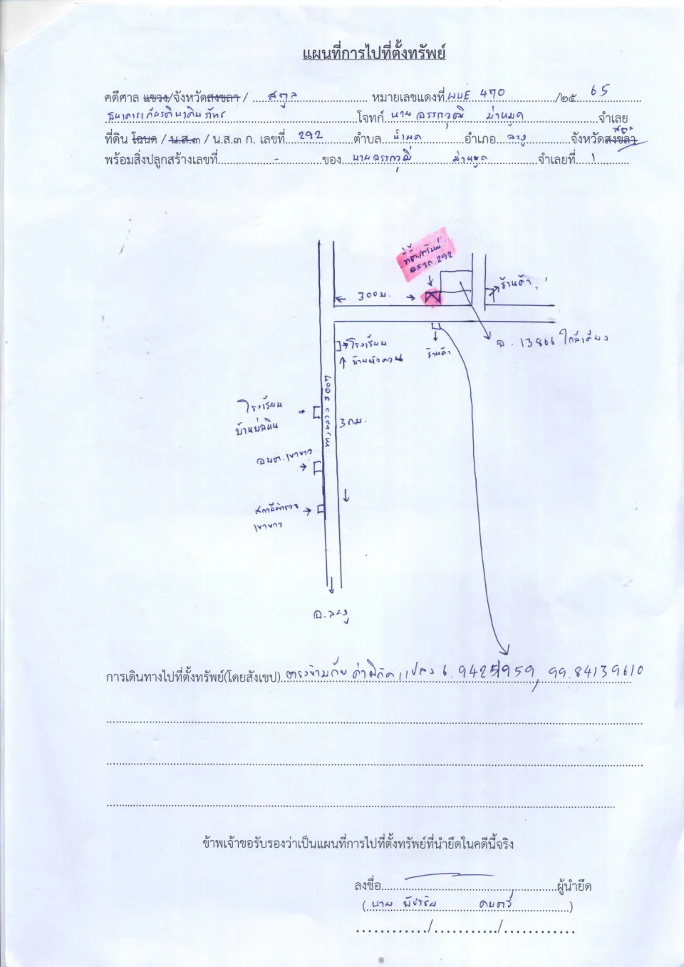 แผนที่ประกอบทรัพย์ 1