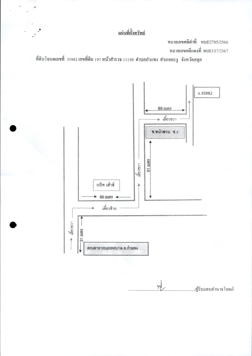 แผนที่ประกอบทรัพย์ 1