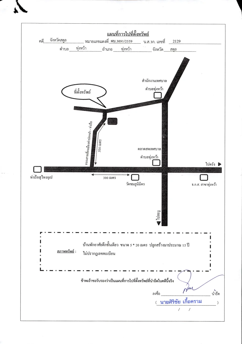 แผนที่ประกอบทรัพย์ 1