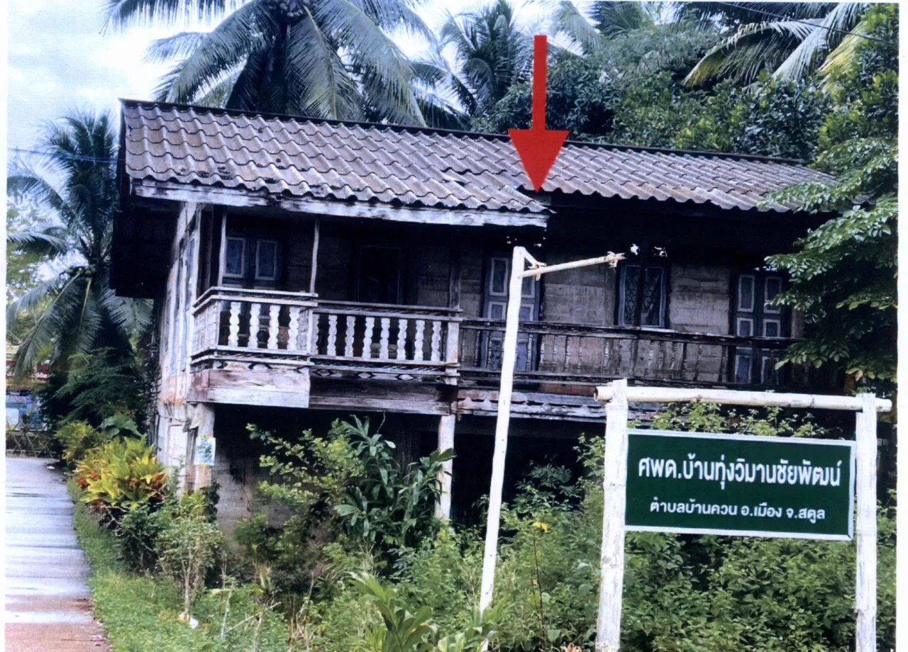 ขายทอดตลาด ที่ดินพร้อมสิ่งปลูกสร้าง ต.บ้านควน อ.เมืองสตูล จ.สตูล
