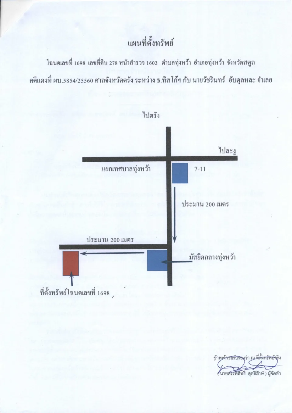 แผนที่ประกอบทรัพย์ 1