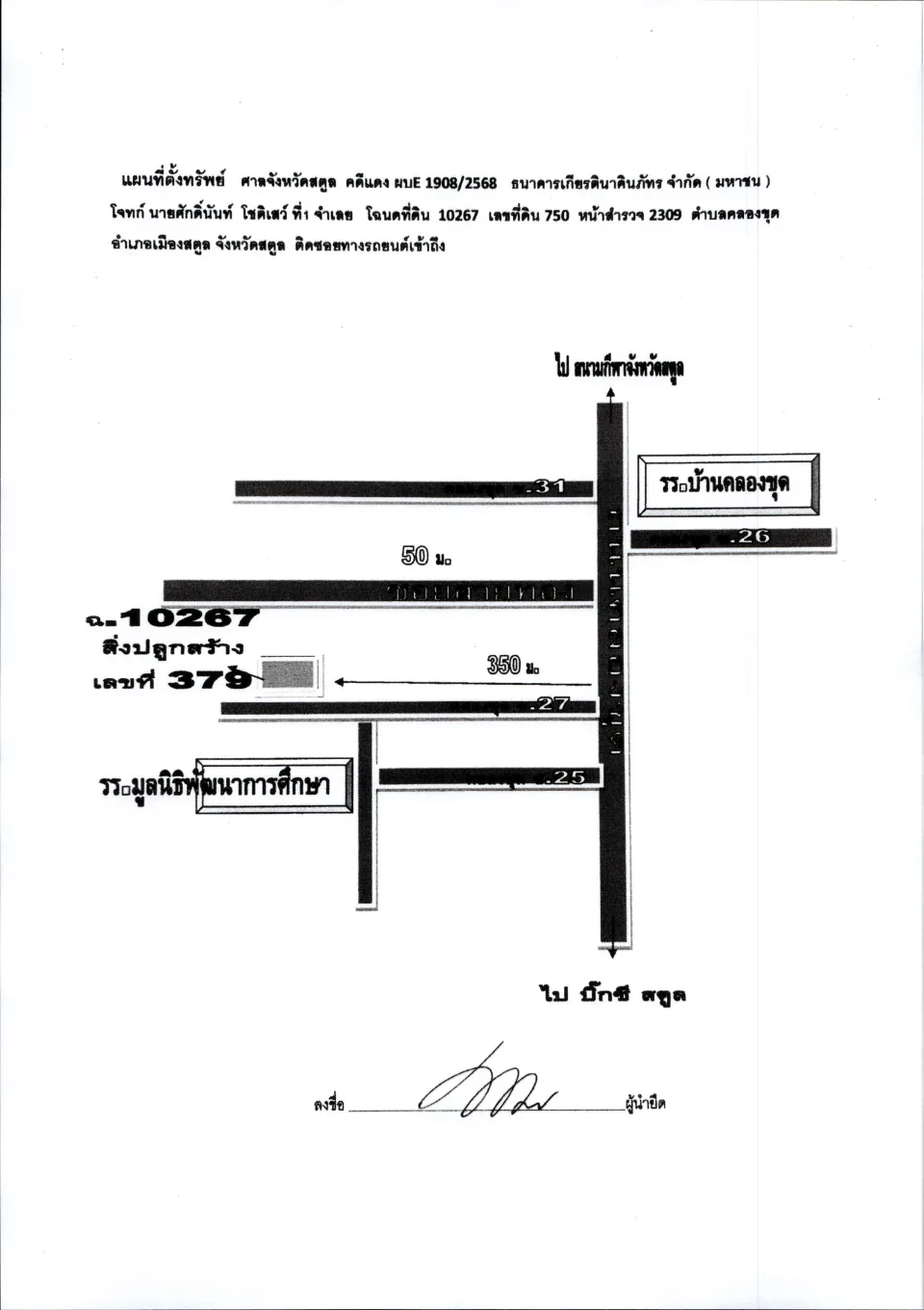แผนที่ประกอบทรัพย์ 1