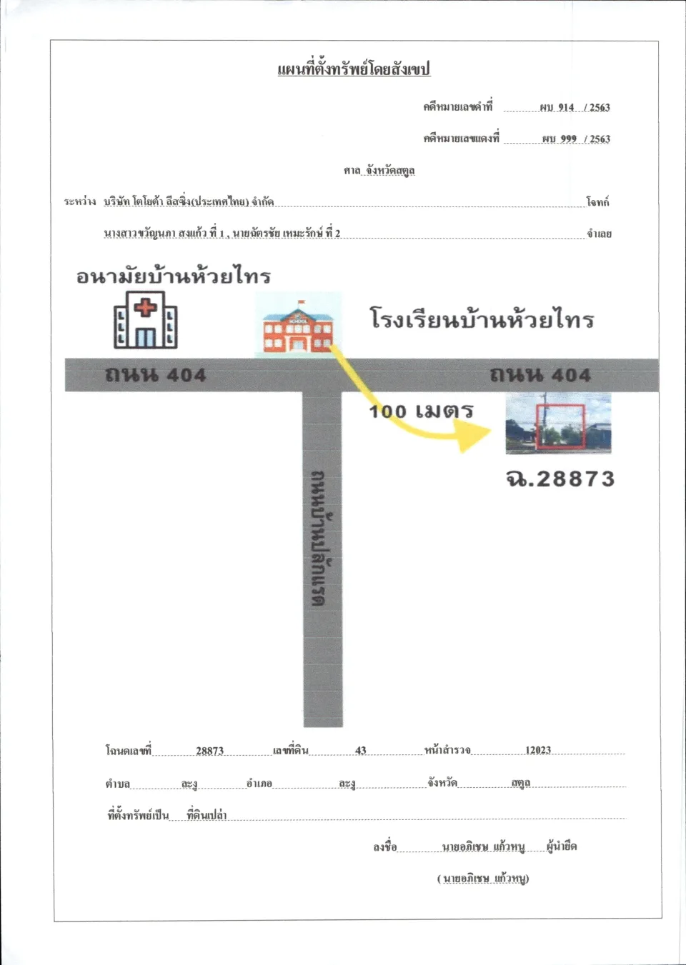 แผนที่ประกอบทรัพย์ 1