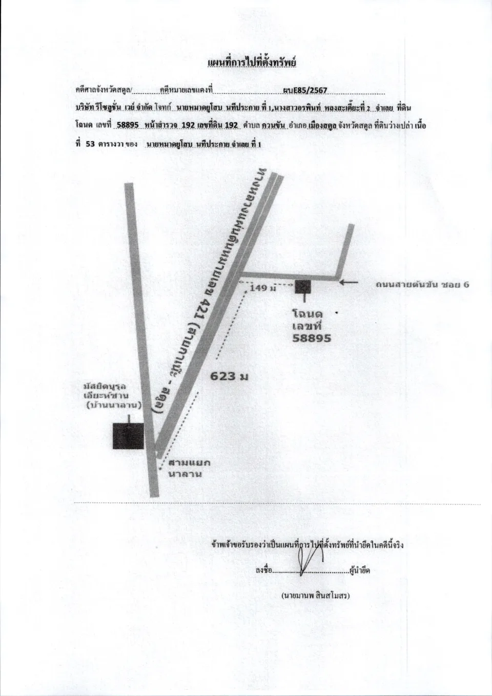แผนที่ประกอบทรัพย์ 1