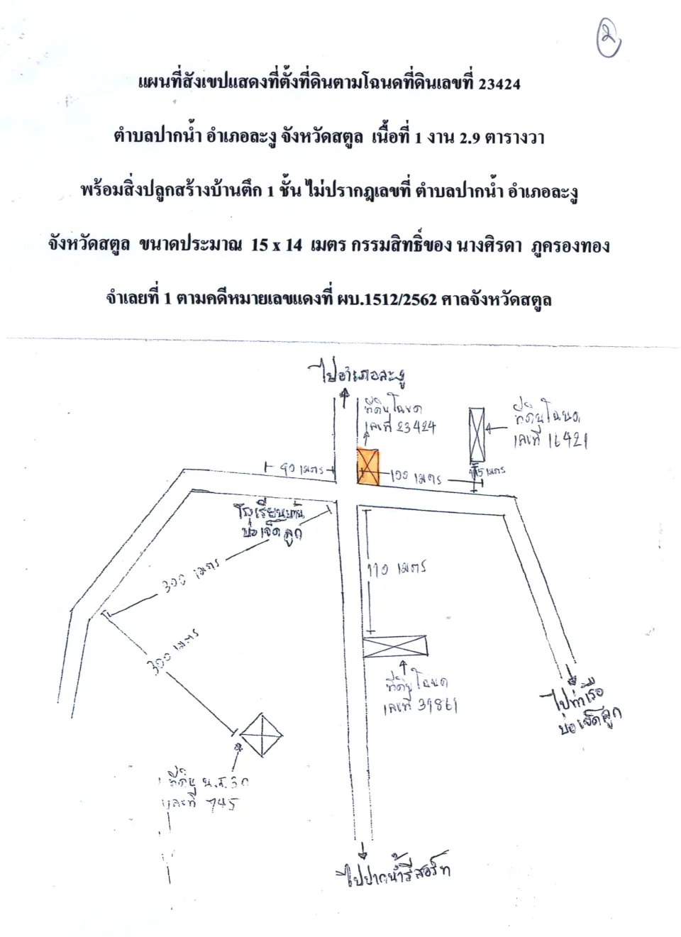 แผนที่ประกอบทรัพย์ 1