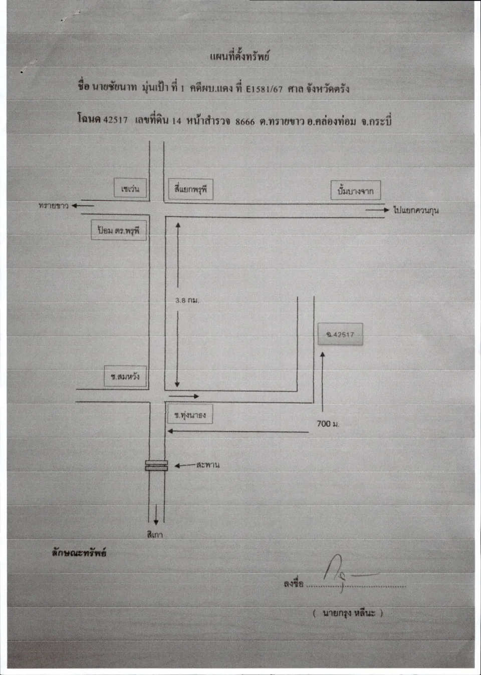 แผนที่ประกอบทรัพย์ 1