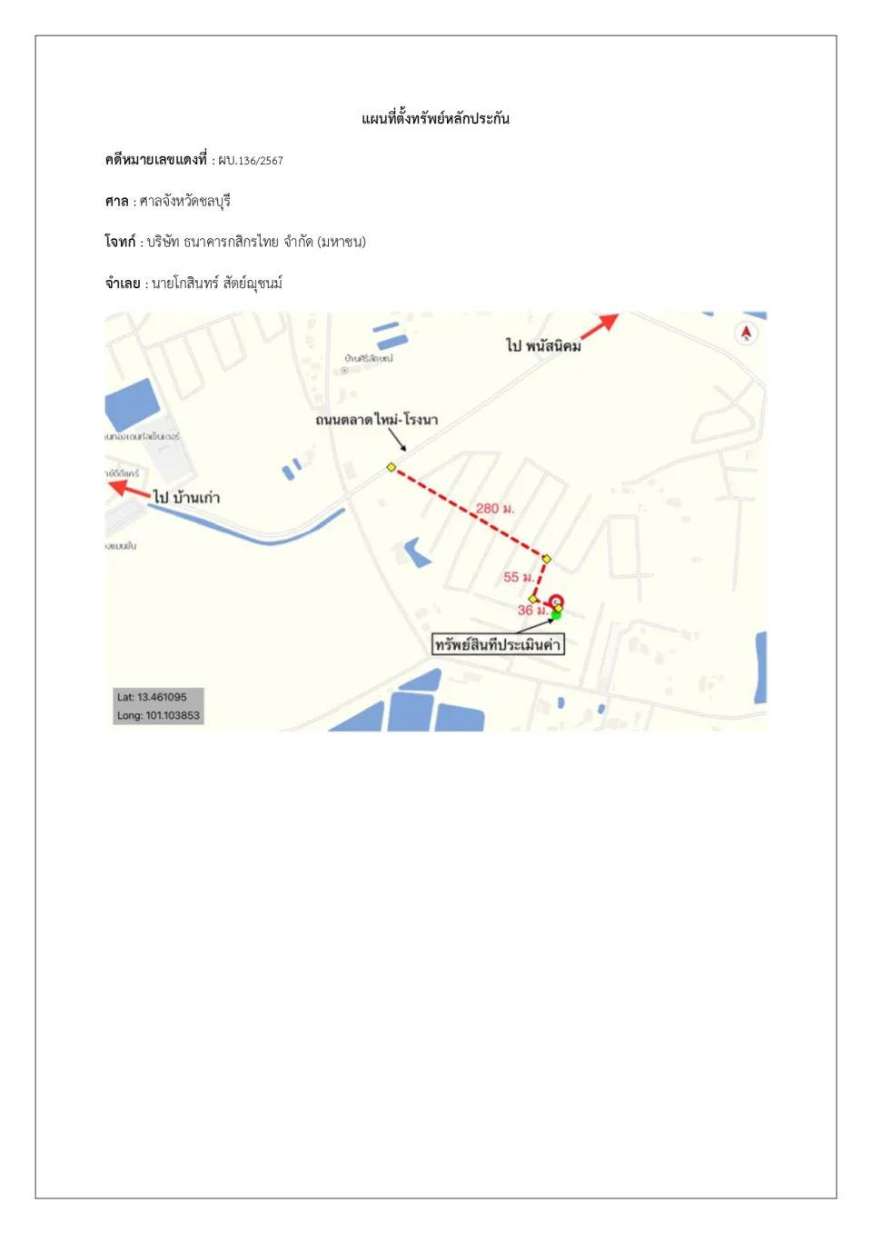 แผนที่ประกอบทรัพย์ 1