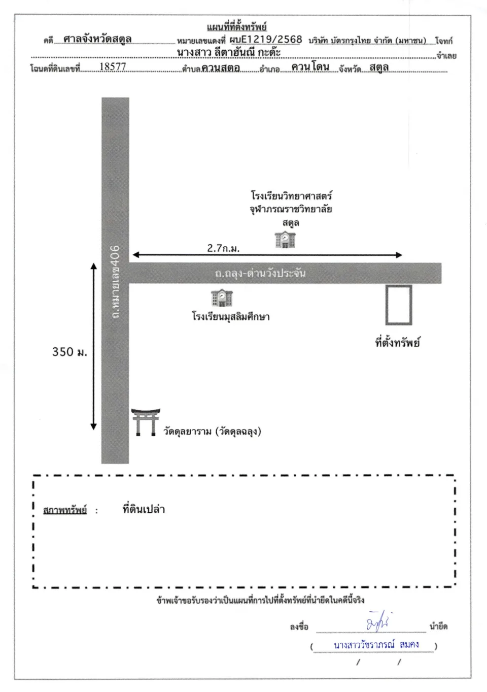 แผนที่ประกอบทรัพย์ 2