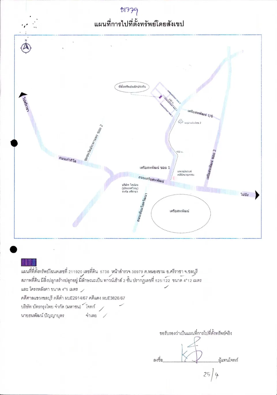 แผนที่ประกอบทรัพย์ 1