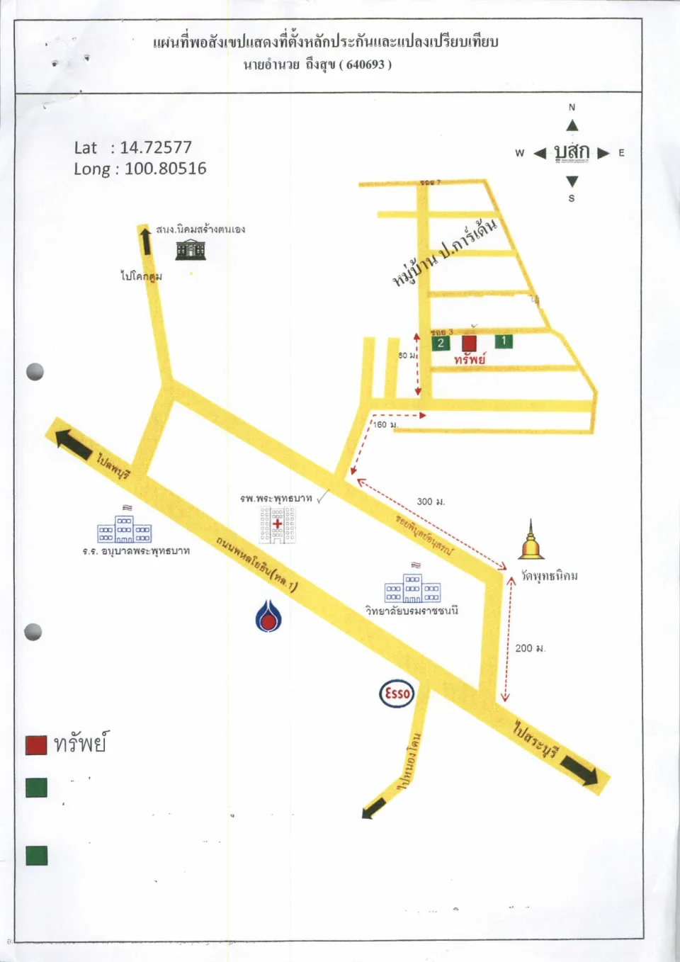 แผนที่ประกอบทรัพย์ 1