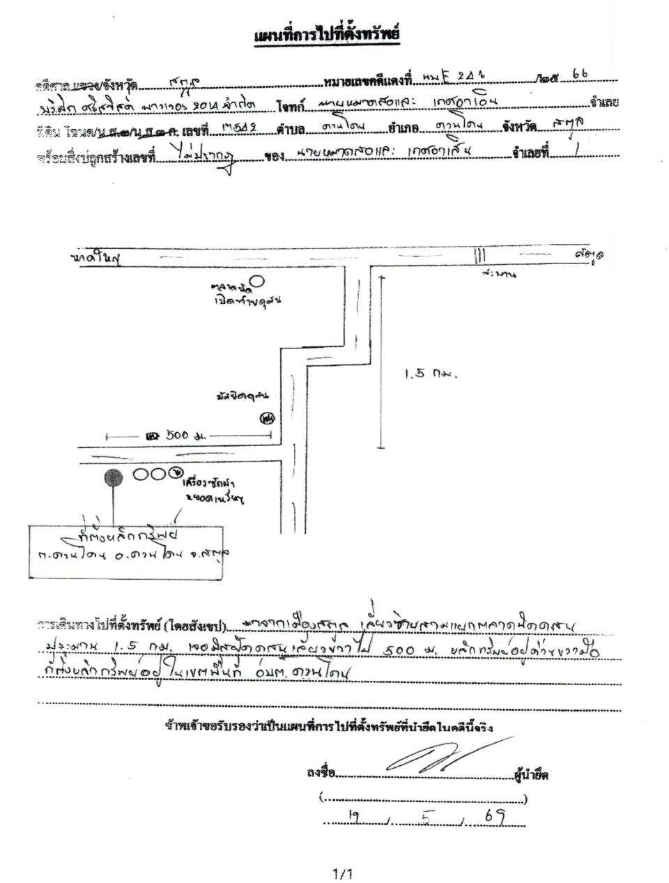 แผนที่ประกอบทรัพย์ 1
