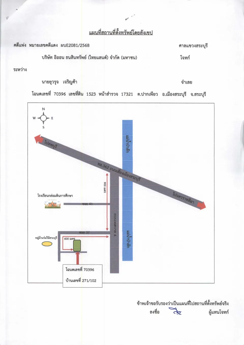 แผนที่ประกอบทรัพย์ 1