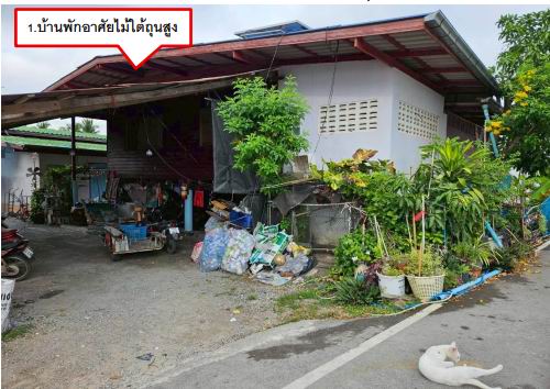 ขายทอดตลาด ที่ดินพร้อมสิ่งปลูกสร้าง ต.โรงเข้ อ.บ้านแพ้ว จ.สมุทรสาคร