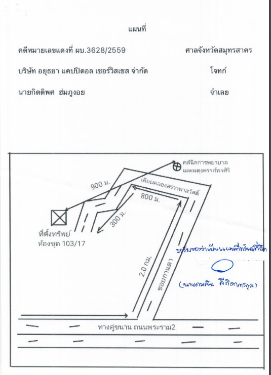 แผนที่ประกอบทรัพย์ 1