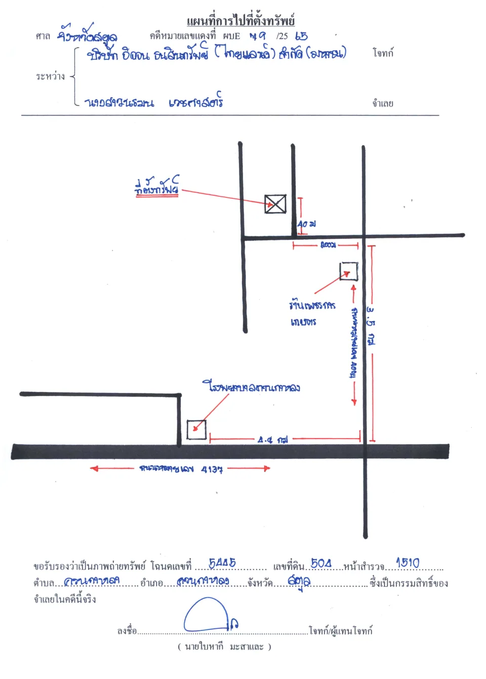 แผนที่ประกอบทรัพย์ 1
