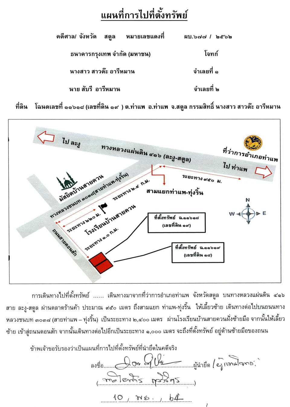 แผนที่ประกอบทรัพย์ 1