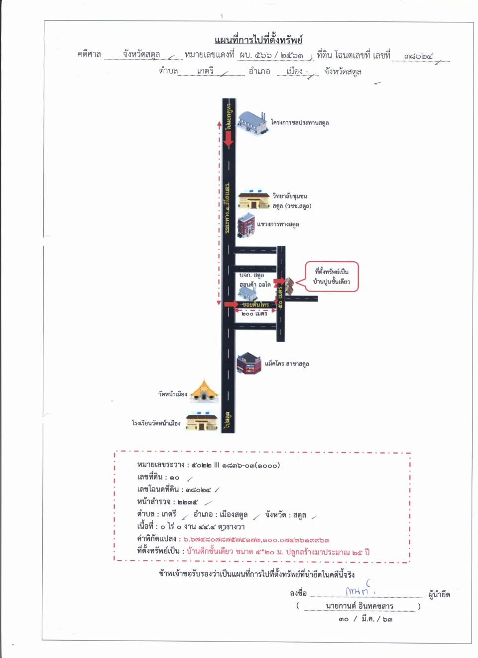 แผนที่ประกอบทรัพย์ 1