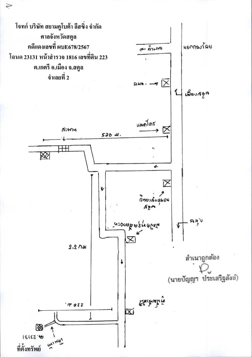 แผนที่ประกอบทรัพย์ 1