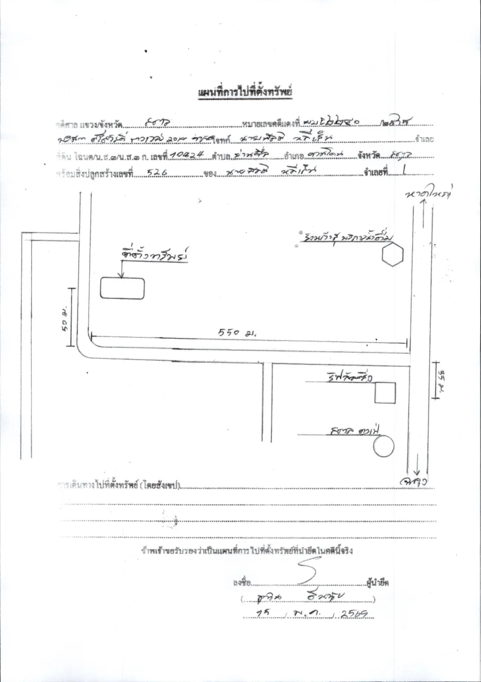 แผนที่ประกอบทรัพย์ 1