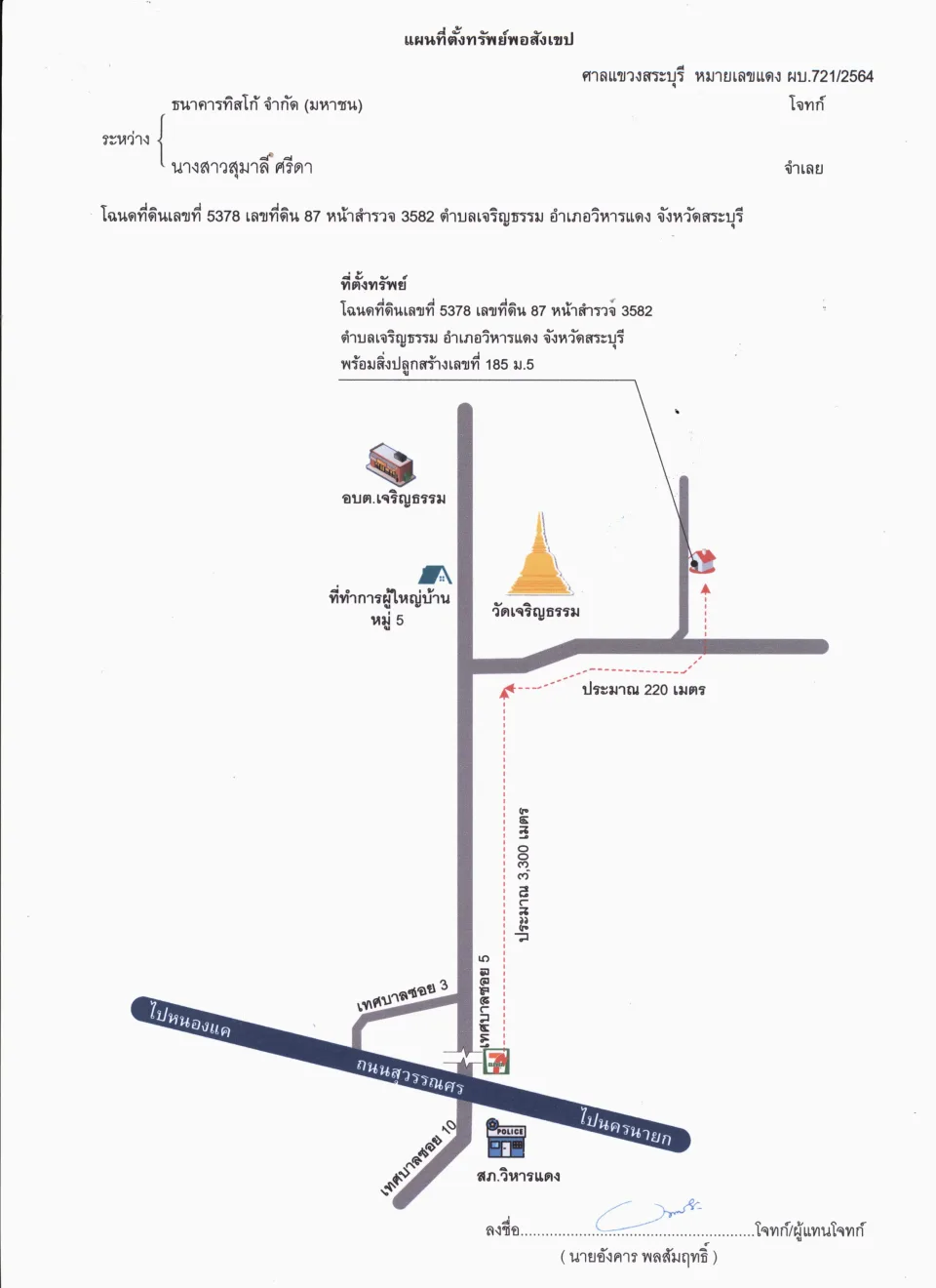 แผนที่ประกอบทรัพย์ 1