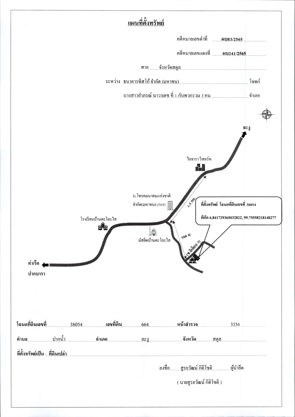 แผนที่ประกอบทรัพย์ 1